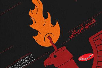 گرافیک ابزاری برای جنگ روایتها؛ آثاری که میدان نبرد را تغییر میدهند