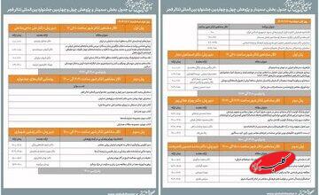 انتشار برنامههای سمینار تئاتر فجر