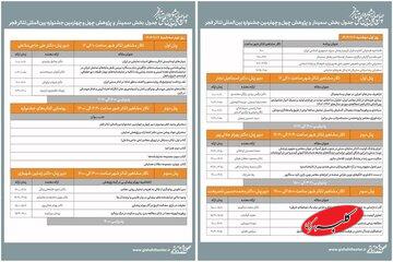 انتشار برنامههای سمینار تئاتر فجر