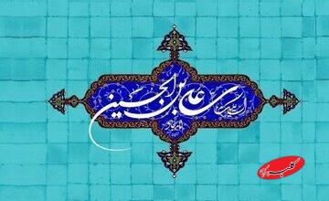 دو سوال مهم در مورد مادر امام سجاد علیه السلام