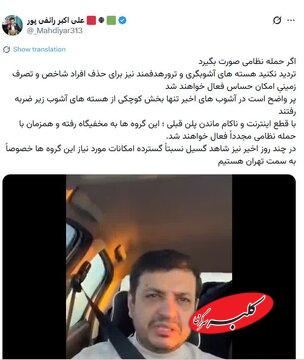 پیشبینی رائفیپور ؛ حمله نظامی با ترور هدفمند اشخاص و تصرف امکان حساس همراه میشود