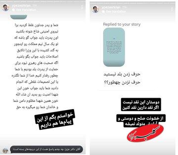 استوری پسر پزشکیان درباره آمار کشته شدگان ؛ 12 هزار نفر درست نیست