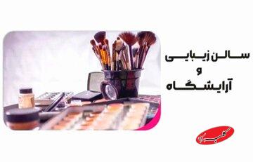 نظر رهبر انقلاب درباره اشتغال زنان در آرایشگاهها