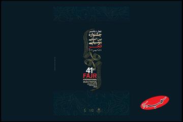 گلباران مزار هنرمندان فقید در چهل و یکمین جشنواره موسیقی فجر