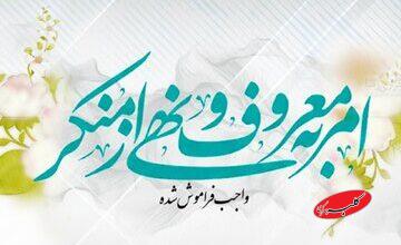 رهبر انقلاب تکلیف نهی از منکر را روشن کردند؛ «اقدام خودسرانه جایز نیست»