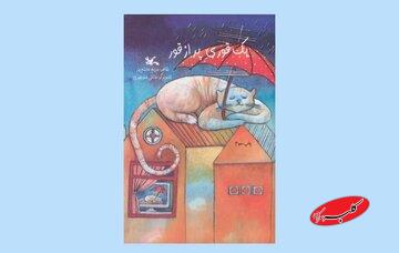 «یک قوری پر از قور» برگزیدهای از دوره دهم جشنواره شعر فجر