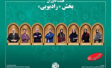 فهرست نهایی آثار و داوران بخش رادیو چهارمین جشنواره میراثفرهنگی + جزئیات