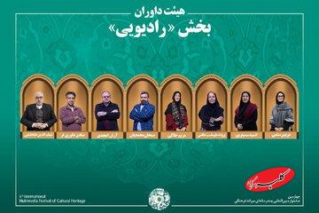 فهرست نهایی آثار و داوران بخش رادیو چهارمین جشنواره میراثفرهنگی + جزئیات