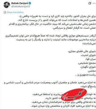 بابک زنجانی تنها راه اصلاح وضعیت فعلی کشور را «جنگ» توصیف کرد؛ نه مسئولیت می پذیرید تا استعفا می دهید! + تصویر