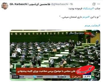 کنایه کرباسچی به پزشکیان با بخشی از سخنان خودش؛ فرموده بودید که «تو با این مردم امتحان میشوی»!