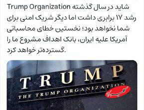 رئیس کمیسیون امنیت ملی مجلس «اموال و شرکت شخصی ترامپ» را تهدید کرد! + عکس