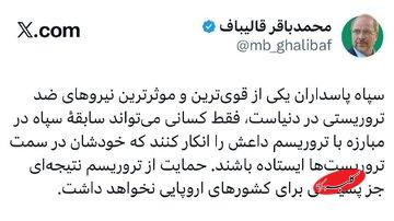 پاسخ تند قالیباف به تروریستی اعلام شدن سپاه توسط اتحادیه اروپا؛ پشیمان میشوید