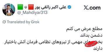 رائفیپور: نیروهای نظامی فرمان آتش به اختیار دارند