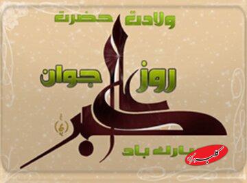 یازدهم شعبان، روز میلاد جوان بنی هاشم و یادآور فضائل جوانان مسلمان