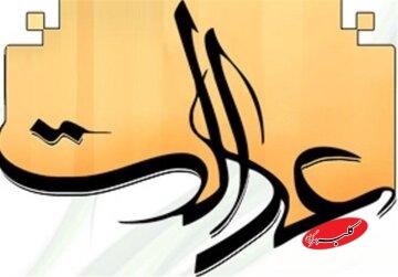 وقتی عدالت در انبوه شعارهای اقتصادی گم میشود