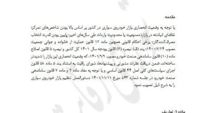 شرایط جدید خرید خودرو اعلام شد