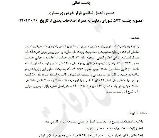 شرایط جدید خرید خودرو اعلام شد