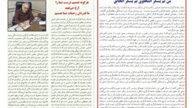 انتشار شماره بهمن ماه نشریه اتحادیه پیشکسوتان جامعه کارگری