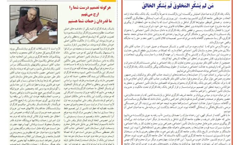 انتشار شماره بهمن ماه نشریه اتحادیه پیشکسوتان جامعه کارگری