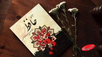 فال حافظ