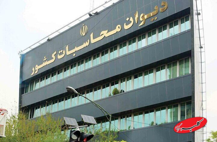 دیوان محاسبات