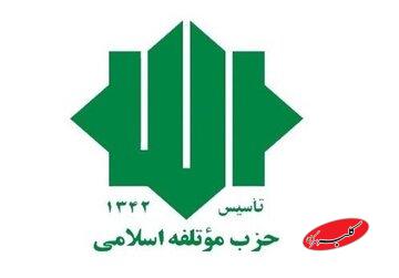 پیام تسلیت دبیرکل حزب موتلفه اسلامی در پی درگذشت آیت الله امام جمارانی