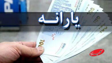 یارانه این افراد شارژ شد
