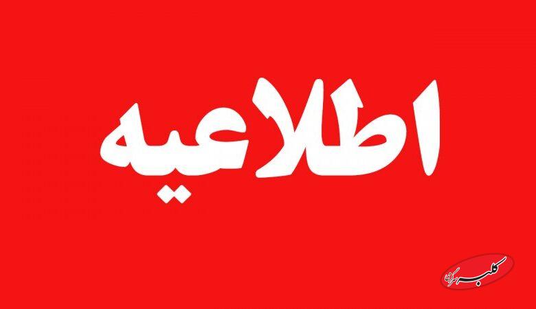 مترو تهران اطلاعیه داد