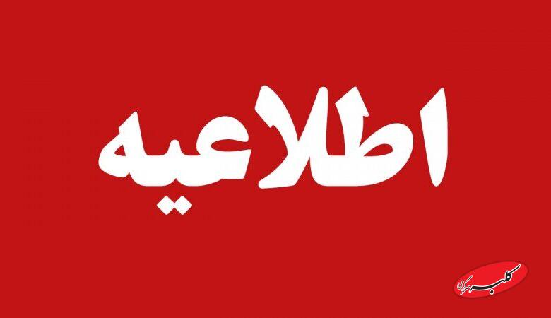 هواشناسی استان تهران اطلاعیه داد