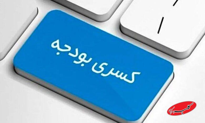 منشا کسری بودجه ایران چیست؟