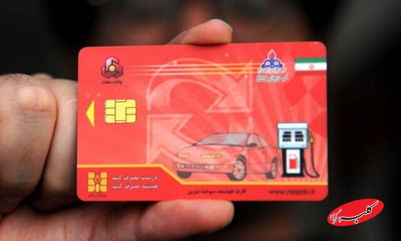 چطور یک روزه کارت سوخت دریافت کنیم؟