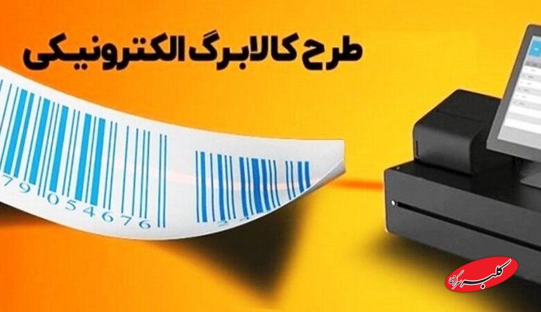 ماجرای کالابرگ ۱۲ میلیون تومانی چیست؟ / جزییات یک تصمیم مهم برای سال ۱۴۰۵