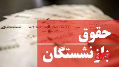 زمان اجرای مرحله سوم متناسبسازی حقوق بازنشستگان