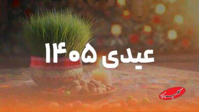 فوری/ ملبغ عیدی همه کارمندان اعلام شد