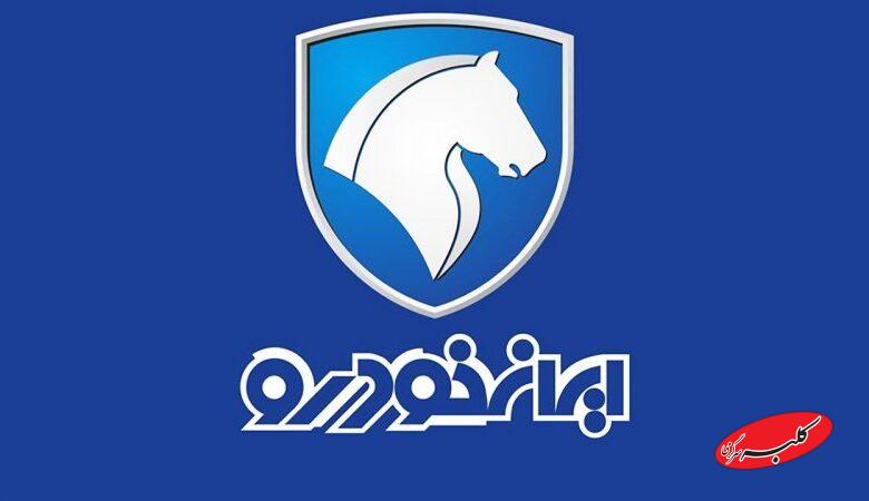 زمان قرعهکشی ایران خودرو اعلام شد + جزئیات