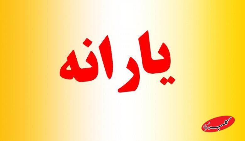 وزیر کار معیارهای جدید حذف یارانه را اعلام کرد