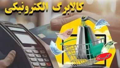 هشدار به فروشگاه ها؛ خرید و فروش کالابرگ ممنوع است