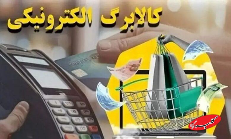 هشدار به فروشگاه ها؛ خرید و فروش کالابرگ ممنوع است
