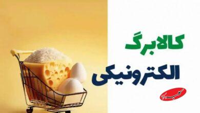 فوری؛جاماندههای کالابرگ بخوانند + جزئیات