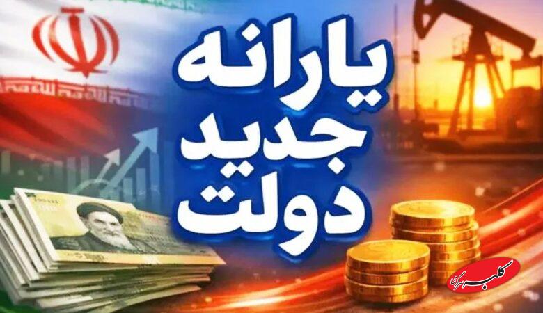 واریز یکجای ۳ مرحله کالابرگ/ حساب این گروه از یارانهبگیران ۳ میلیون و ۹۰۰ هزار تومان شارژ شد