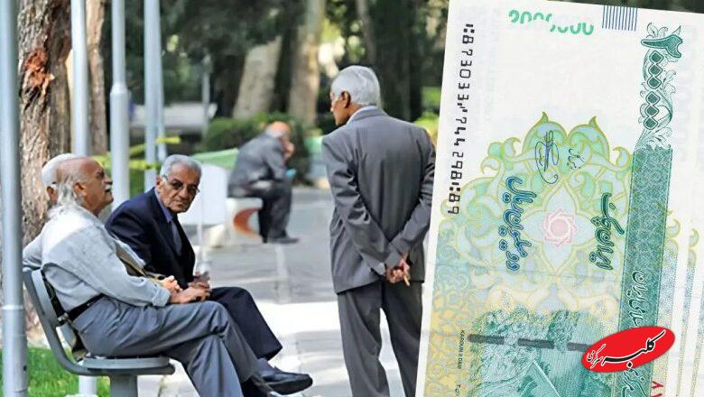 پرداخت عیدی ۱۰ میلیونی بازنشستگان در هالهای از ابهام!