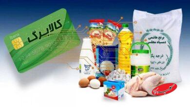 غافلگیری جدید دولت برای دریافت کالابرگ/ یارانهبگیران حتما بخوانند