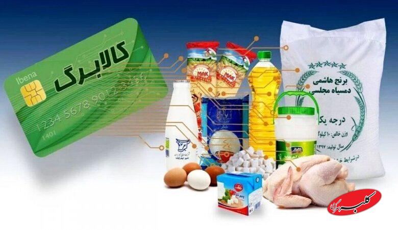 غافلگیری جدید دولت برای دریافت کالابرگ/ یارانهبگیران حتما بخوانند