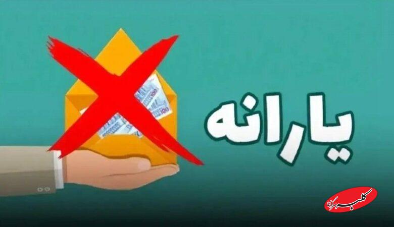 3 شرط قطعی برای دریافت یارانههای نقدی اعلام شد