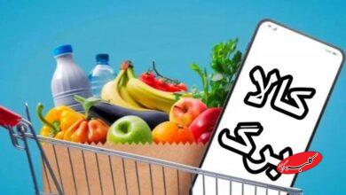 آغاز خرید کالابرگ آنلاین؛ تحویل رایگان کالا درب منزل