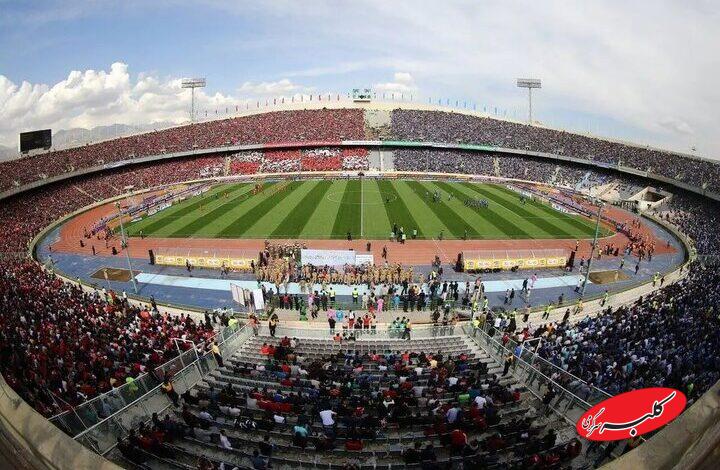 استقلال و پرسپولیس فصل بعد در ورزشگاه آزادی بازی خواهند کرد