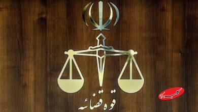 قوه قضاییه