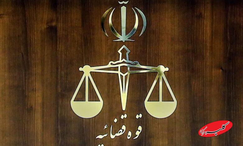 قوه قضاییه