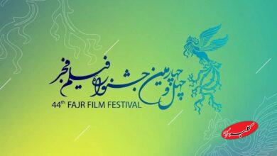 تقابل جاسوسی بین ایران و انگلیس در جشنواره فجر/ نیمه نخست «فجر۴۴» زیر سایه جنایت و سیاست!