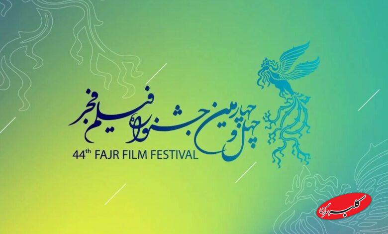 تقابل جاسوسی بین ایران و انگلیس در جشنواره فجر/ نیمه نخست «فجر۴۴» زیر سایه جنایت و سیاست!